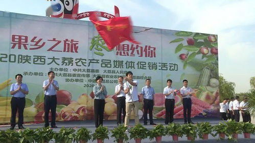 果乡之旅，“枣”想约你——2020陕西大荔农产品媒体促销活动正式启动